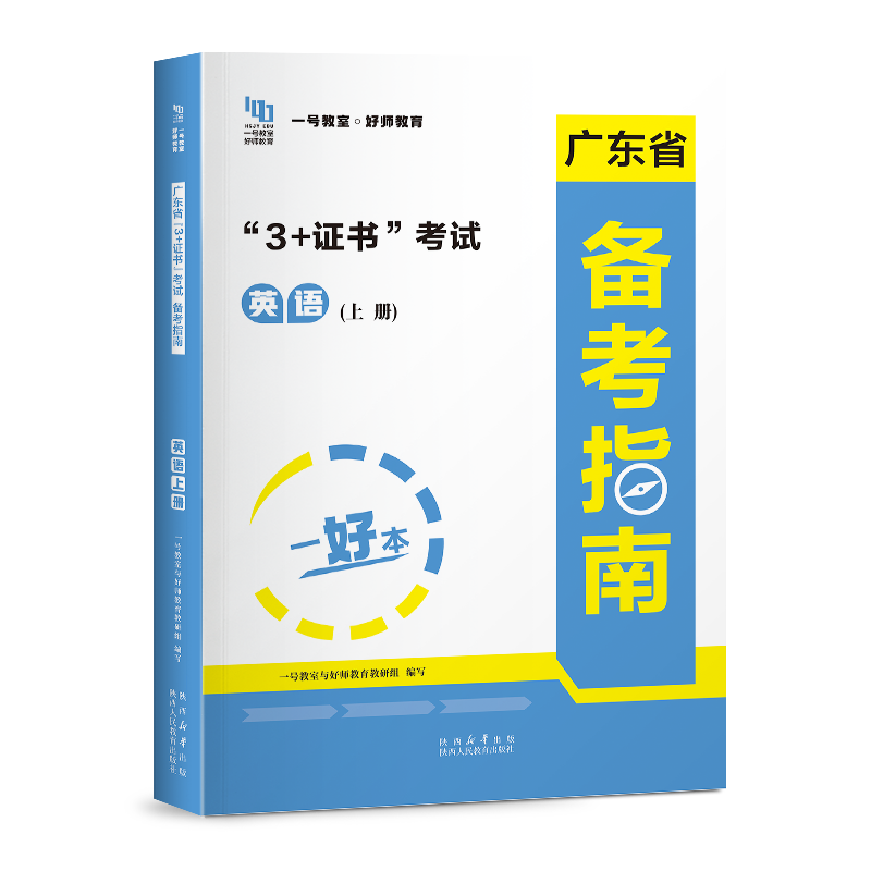 2027版3+证书考试备考指南·英语